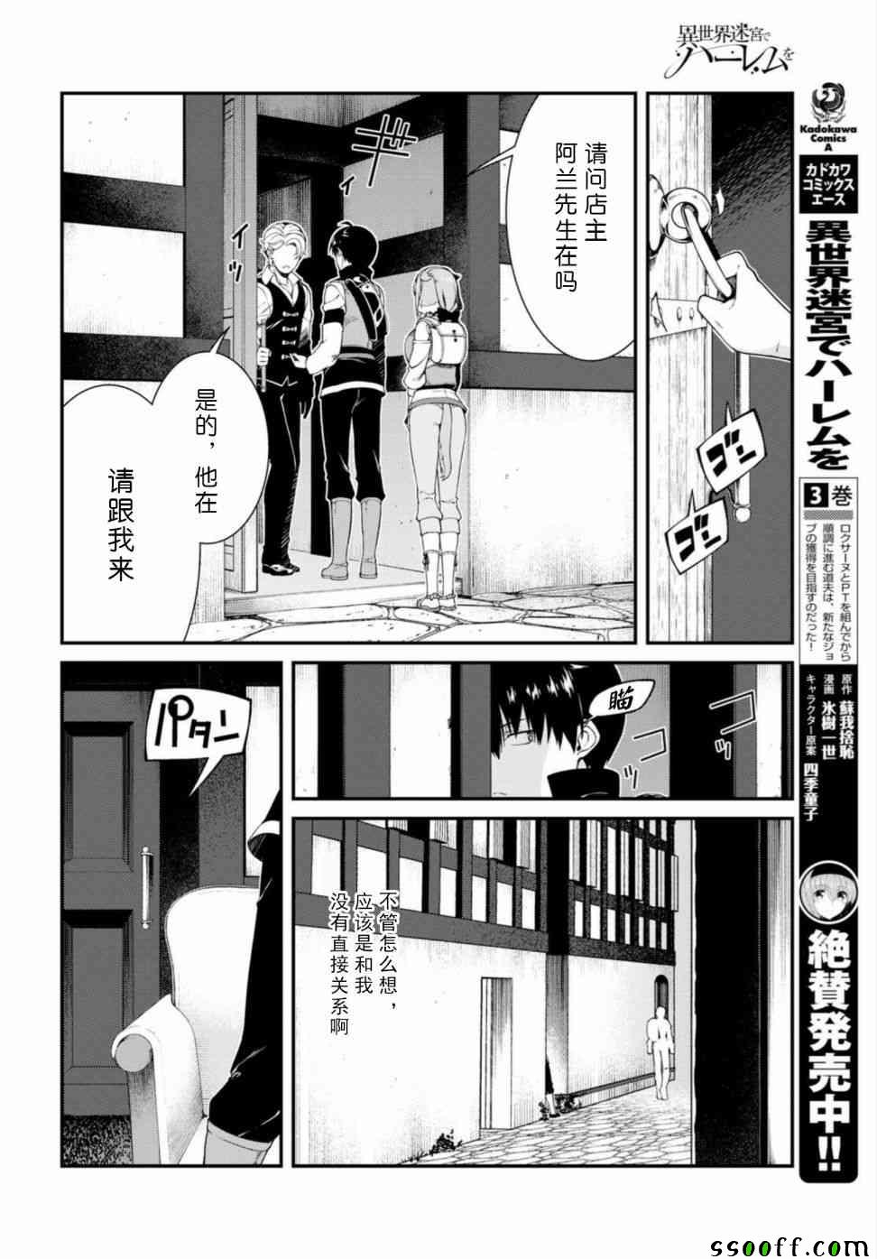 《在异世界迷宫开后宫》漫画最新章节第19话免费下拉式在线观看章节第【6】张图片