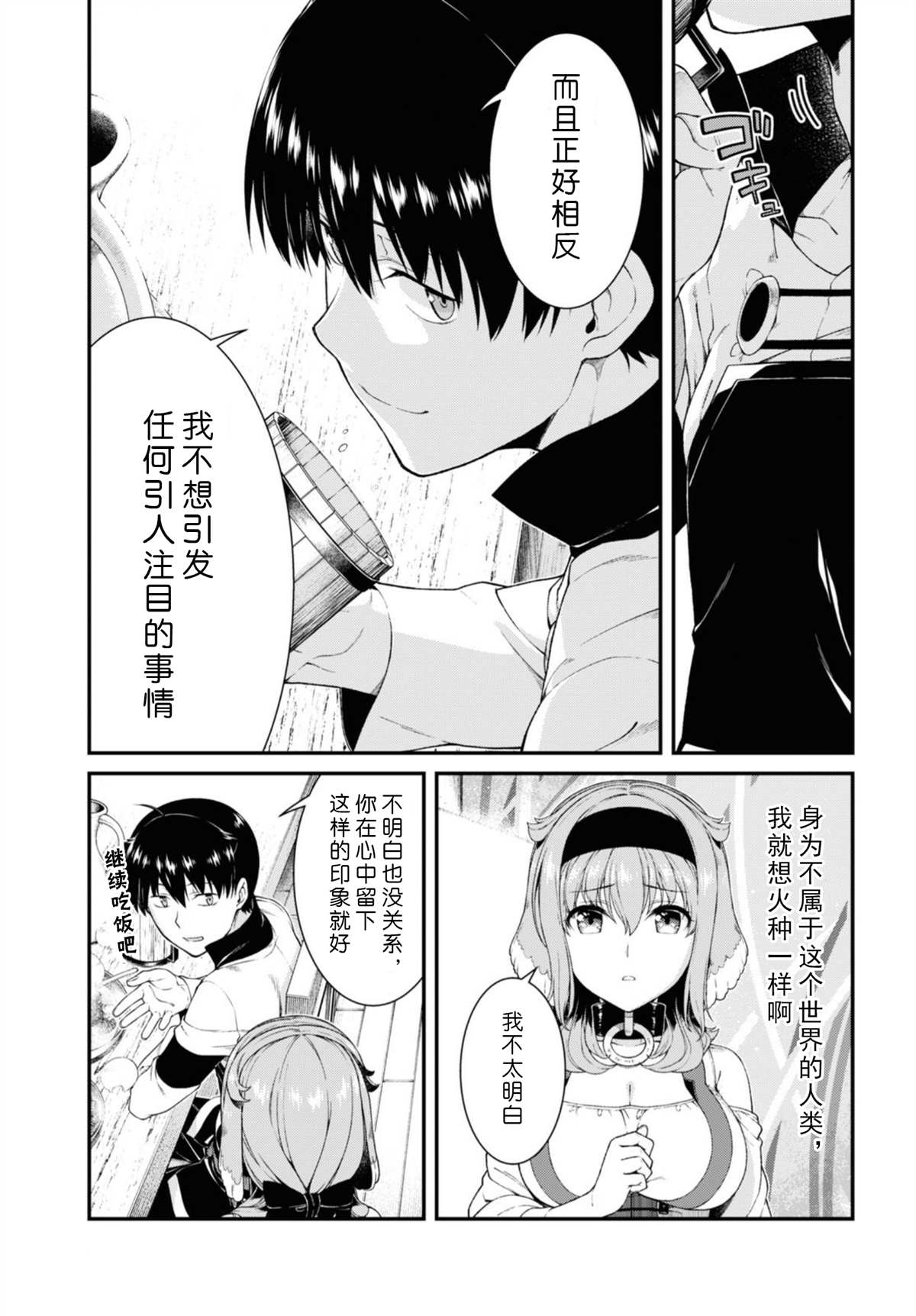 《在异世界迷宫开后宫》漫画最新章节第37话免费下拉式在线观看章节第【11】张图片