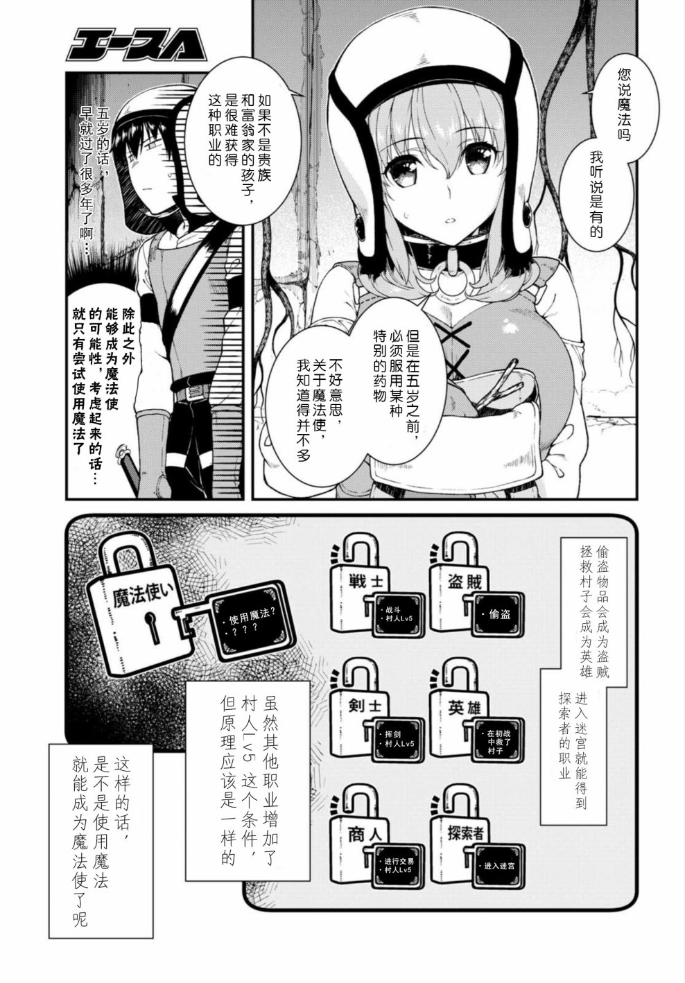 《在异世界迷宫开后宫》漫画最新章节第15话免费下拉式在线观看章节第【4】张图片