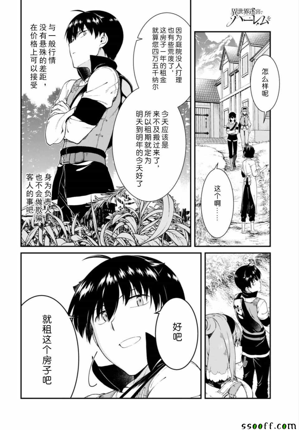 《在异世界迷宫开后宫》漫画最新章节第24话免费下拉式在线观看章节第【23】张图片