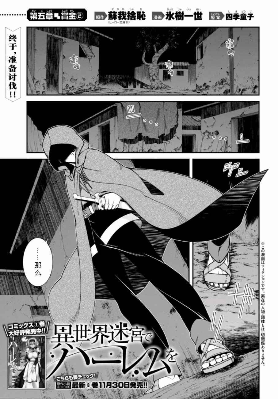 《在异世界迷宫开后宫》漫画最新章节第8话免费下拉式在线观看章节第【3】张图片