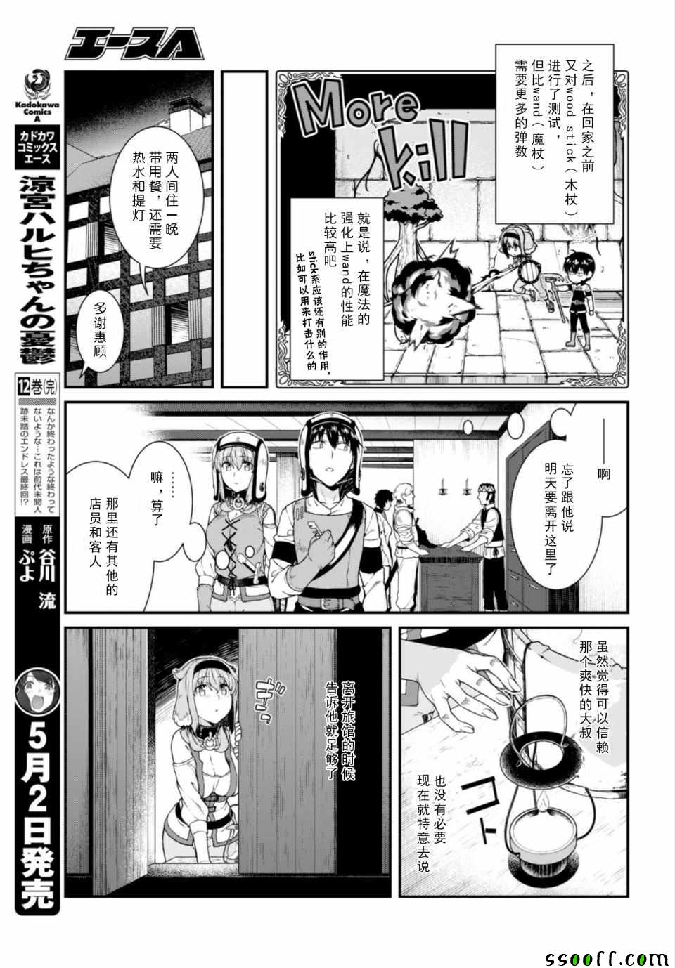 《在异世界迷宫开后宫》漫画最新章节第25话免费下拉式在线观看章节第【10】张图片