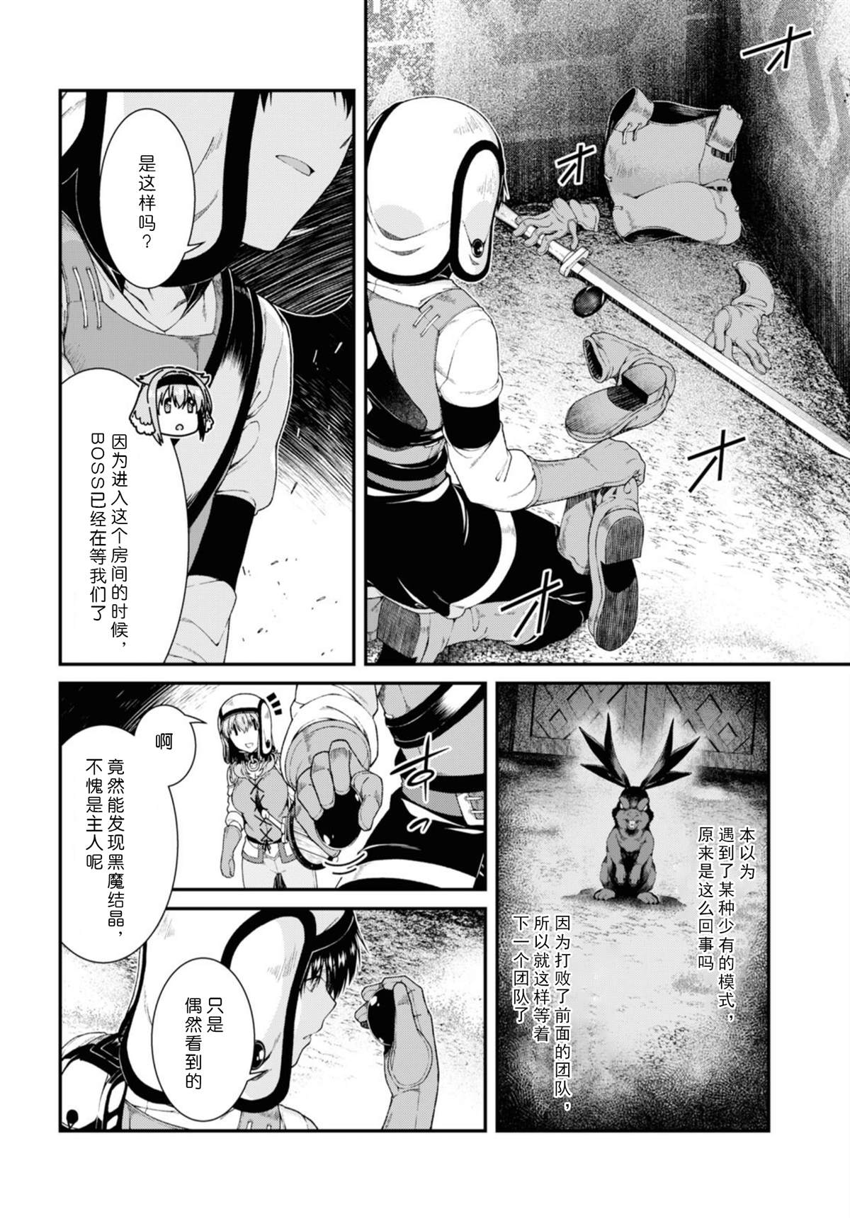 《在异世界迷宫开后宫》漫画最新章节第34话免费下拉式在线观看章节第【22】张图片