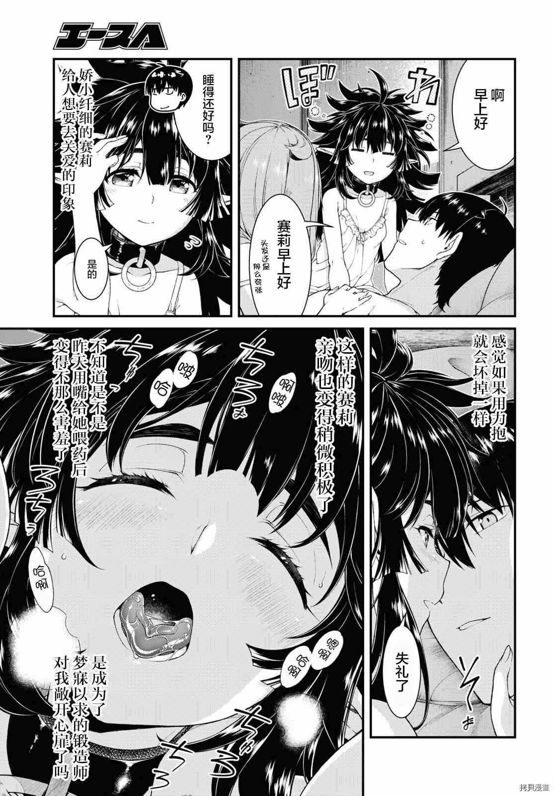 《在异世界迷宫开后宫》漫画最新章节第55话免费下拉式在线观看章节第【3】张图片