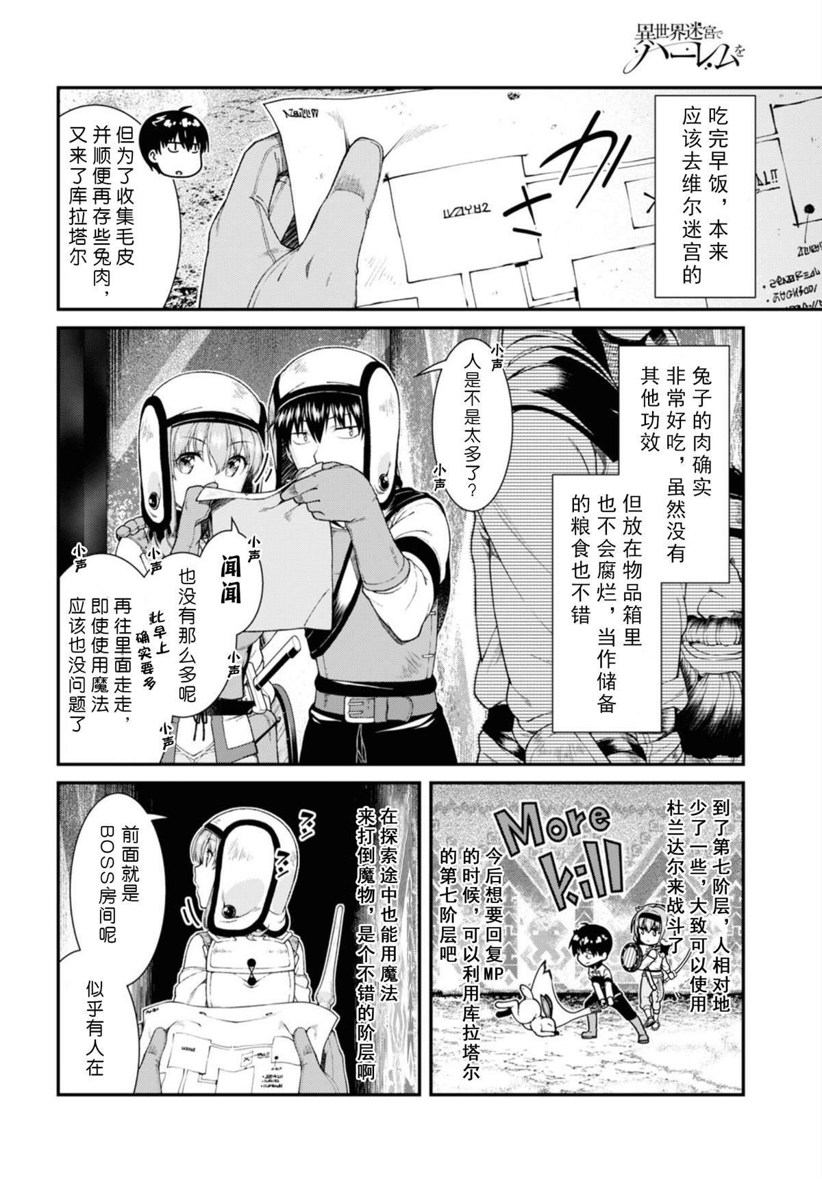 《在异世界迷宫开后宫》漫画最新章节第34话免费下拉式在线观看章节第【16】张图片