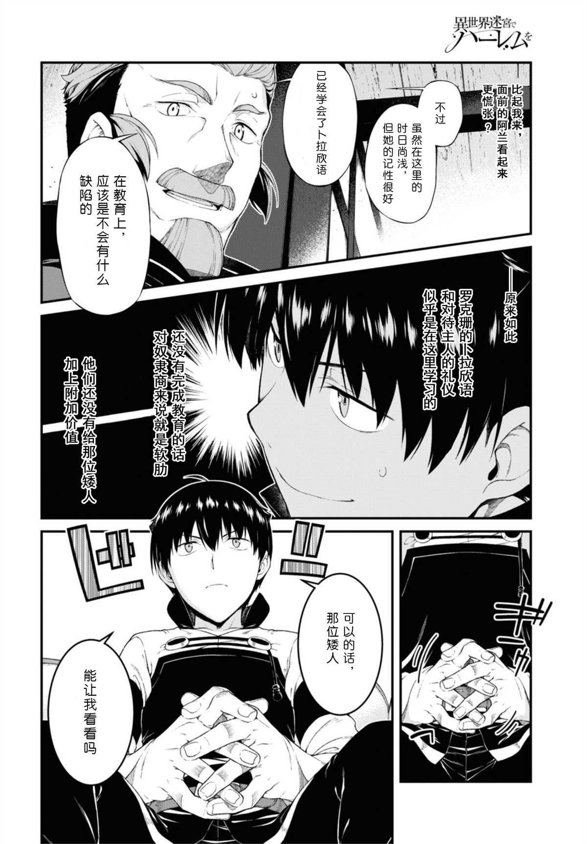 《在异世界迷宫开后宫》漫画最新章节第37话免费下拉式在线观看章节第【22】张图片