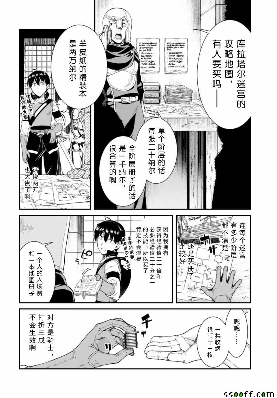 《在异世界迷宫开后宫》漫画最新章节第26话免费下拉式在线观看章节第【17】张图片