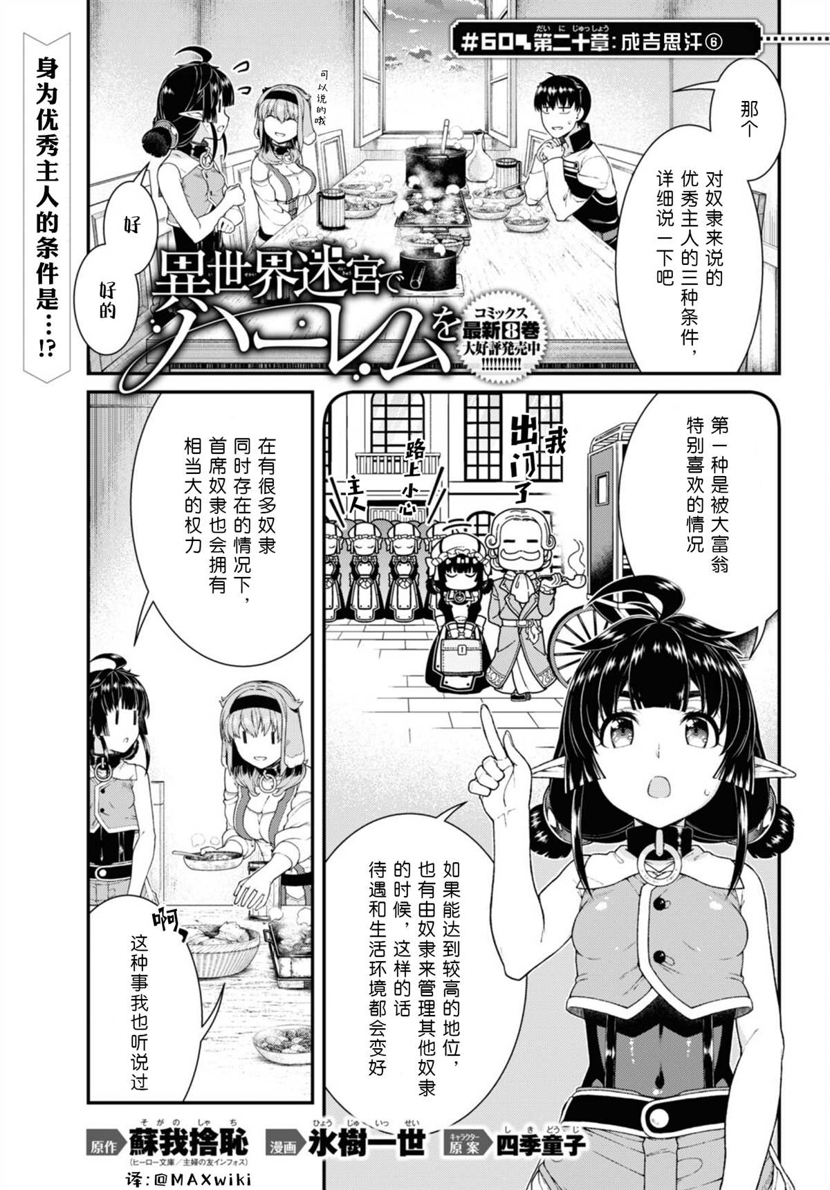 《在异世界迷宫开后宫》漫画最新章节第60话免费下拉式在线观看章节第【1】张图片