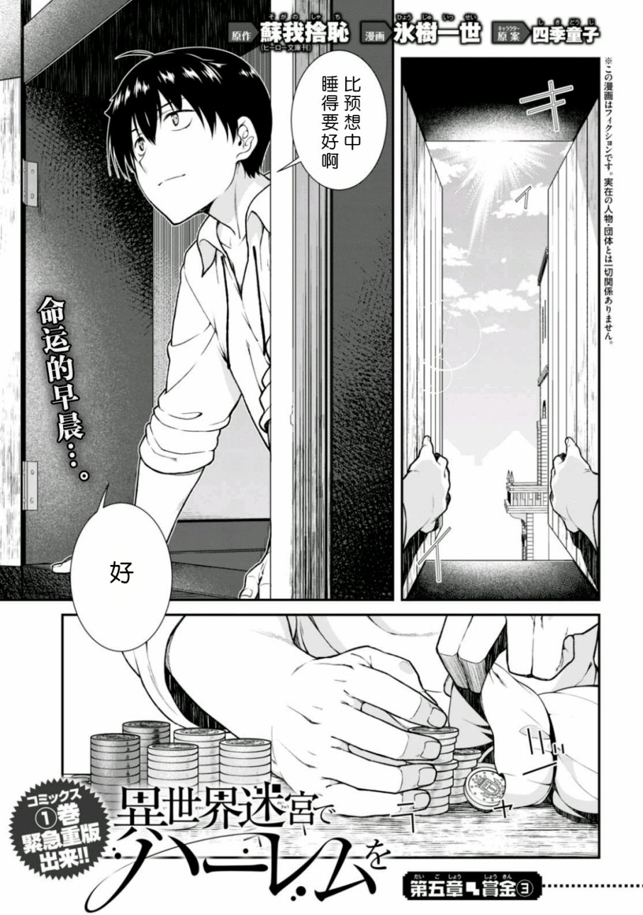 《在异世界迷宫开后宫》漫画最新章节第9话免费下拉式在线观看章节第【2】张图片