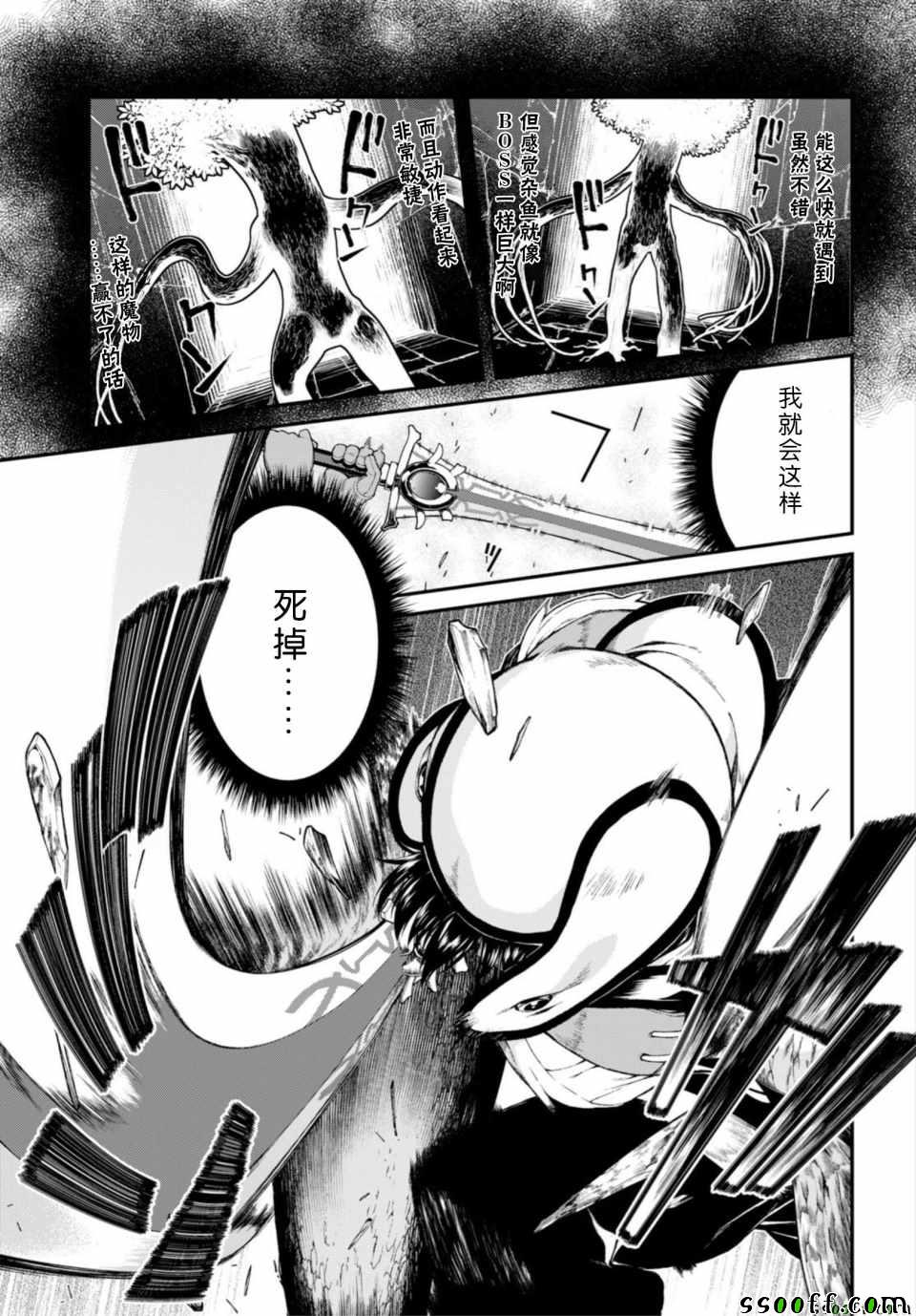 《在异世界迷宫开后宫》漫画最新章节第21话免费下拉式在线观看章节第【16】张图片