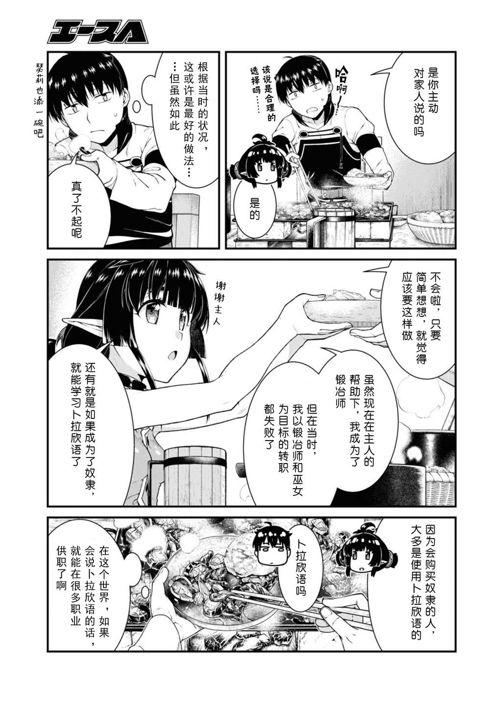 《在异世界迷宫开后宫》漫画最新章节第59话免费下拉式在线观看章节第【9】张图片