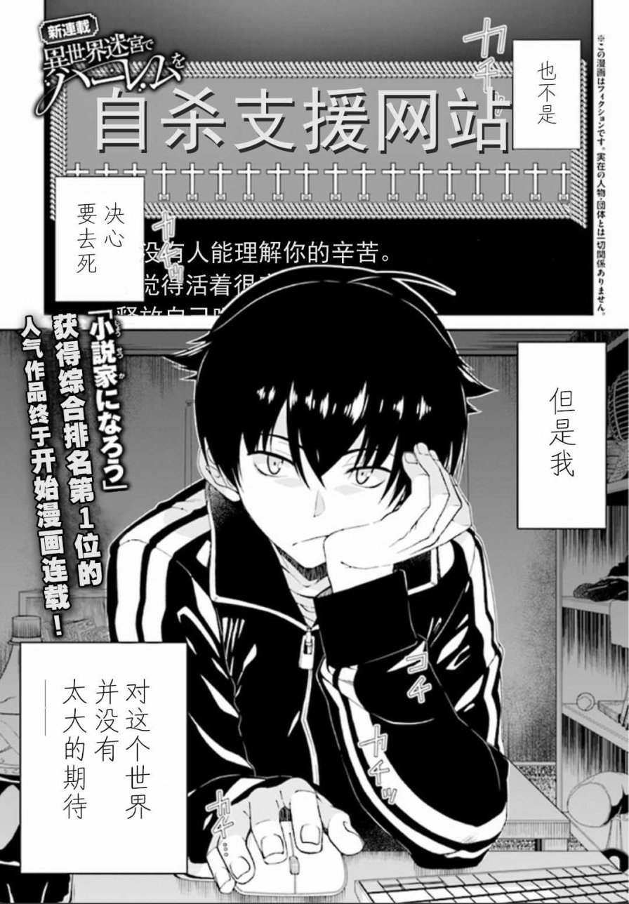 《在异世界迷宫开后宫》漫画最新章节第0话免费下拉式在线观看章节第【1】张图片