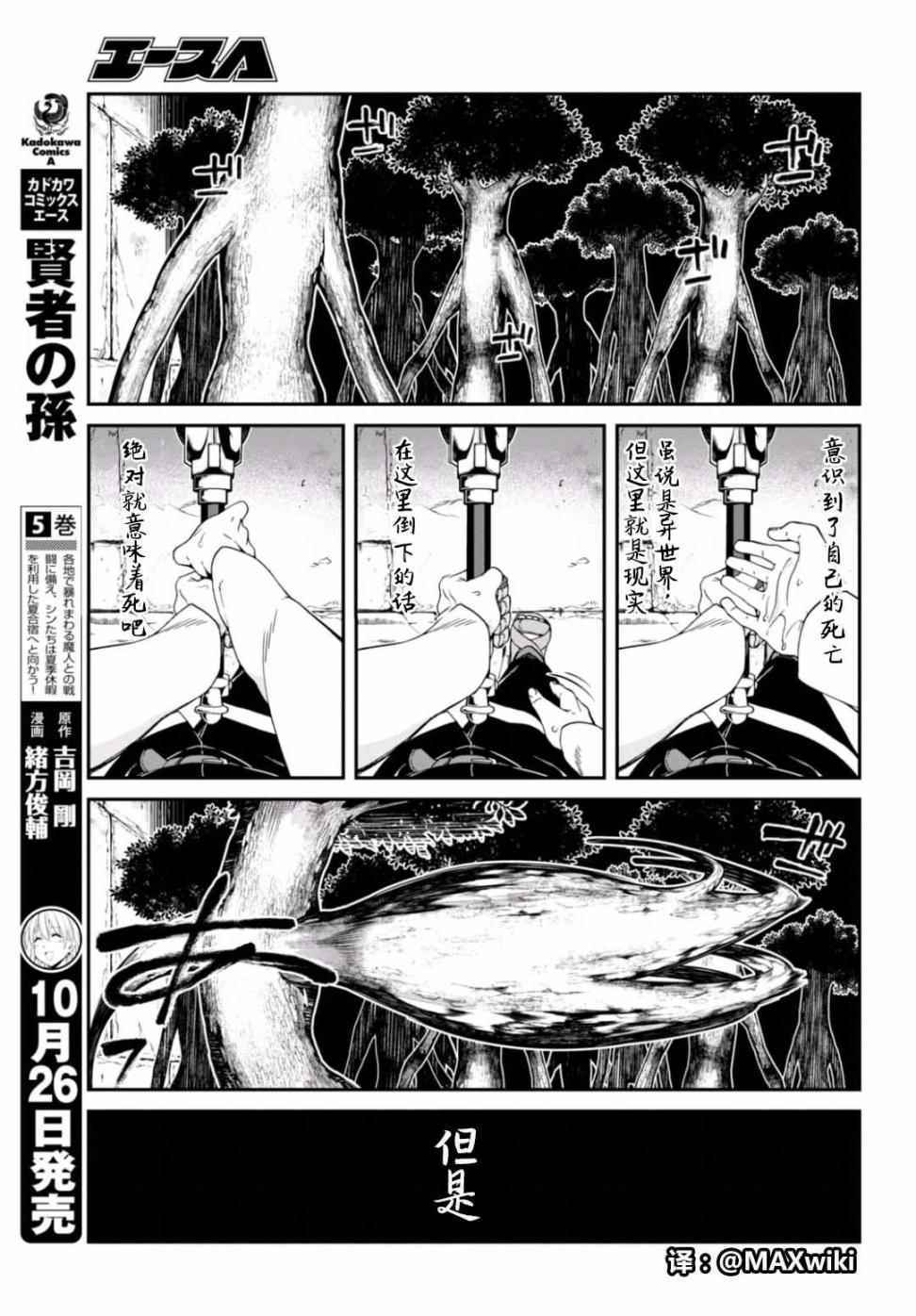 《在异世界迷宫开后宫》漫画最新章节第6话免费下拉式在线观看章节第【10】张图片