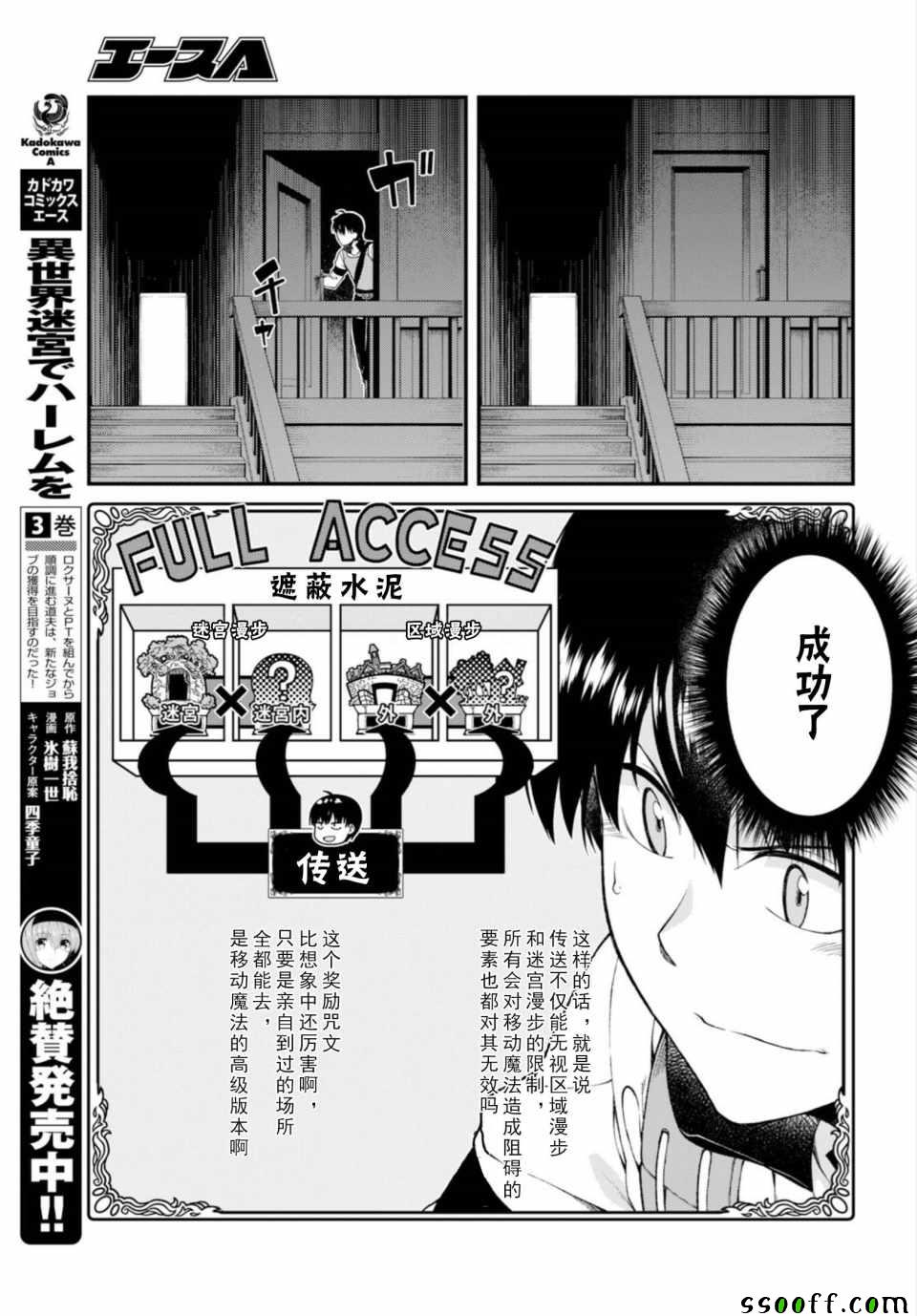 《在异世界迷宫开后宫》漫画最新章节第24话免费下拉式在线观看章节第【21】张图片