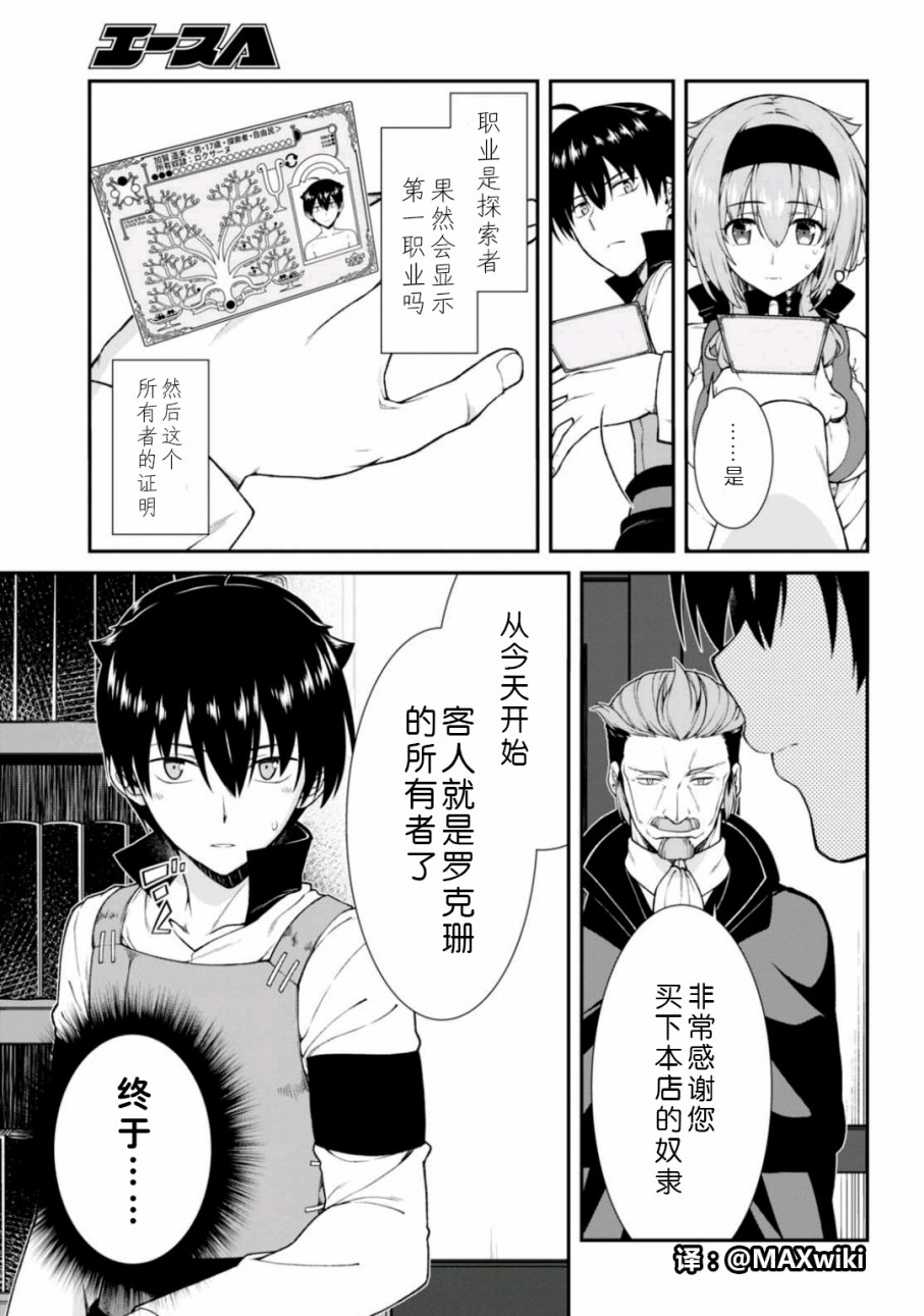 《在异世界迷宫开后宫》漫画最新章节第9话免费下拉式在线观看章节第【16】张图片