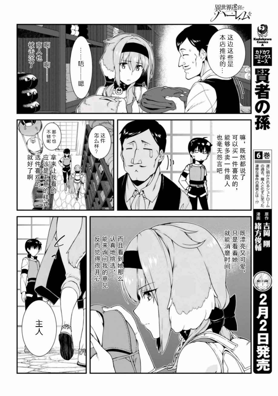 《在异世界迷宫开后宫》漫画最新章节第10话免费下拉式在线观看章节第【20】张图片