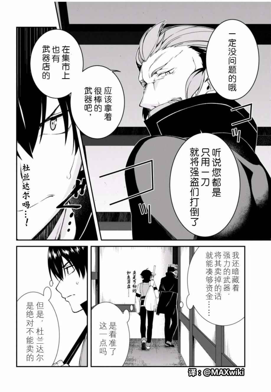 《在异世界迷宫开后宫》漫画最新章节第4话免费下拉式在线观看章节第【27】张图片