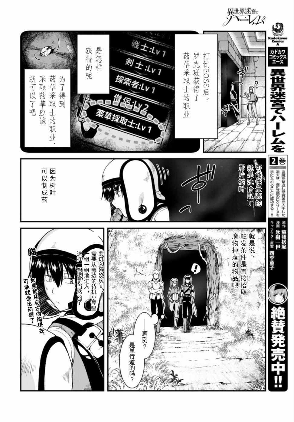 《在异世界迷宫开后宫》漫画最新章节第17话免费下拉式在线观看章节第【19】张图片