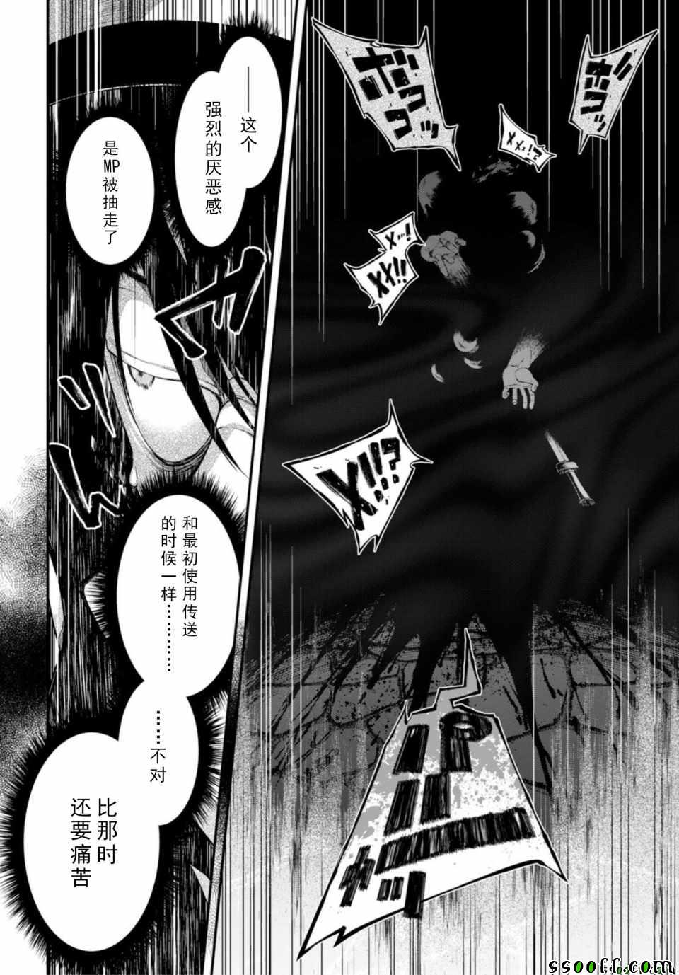 《在异世界迷宫开后宫》漫画最新章节第21话免费下拉式在线观看章节第【4】张图片