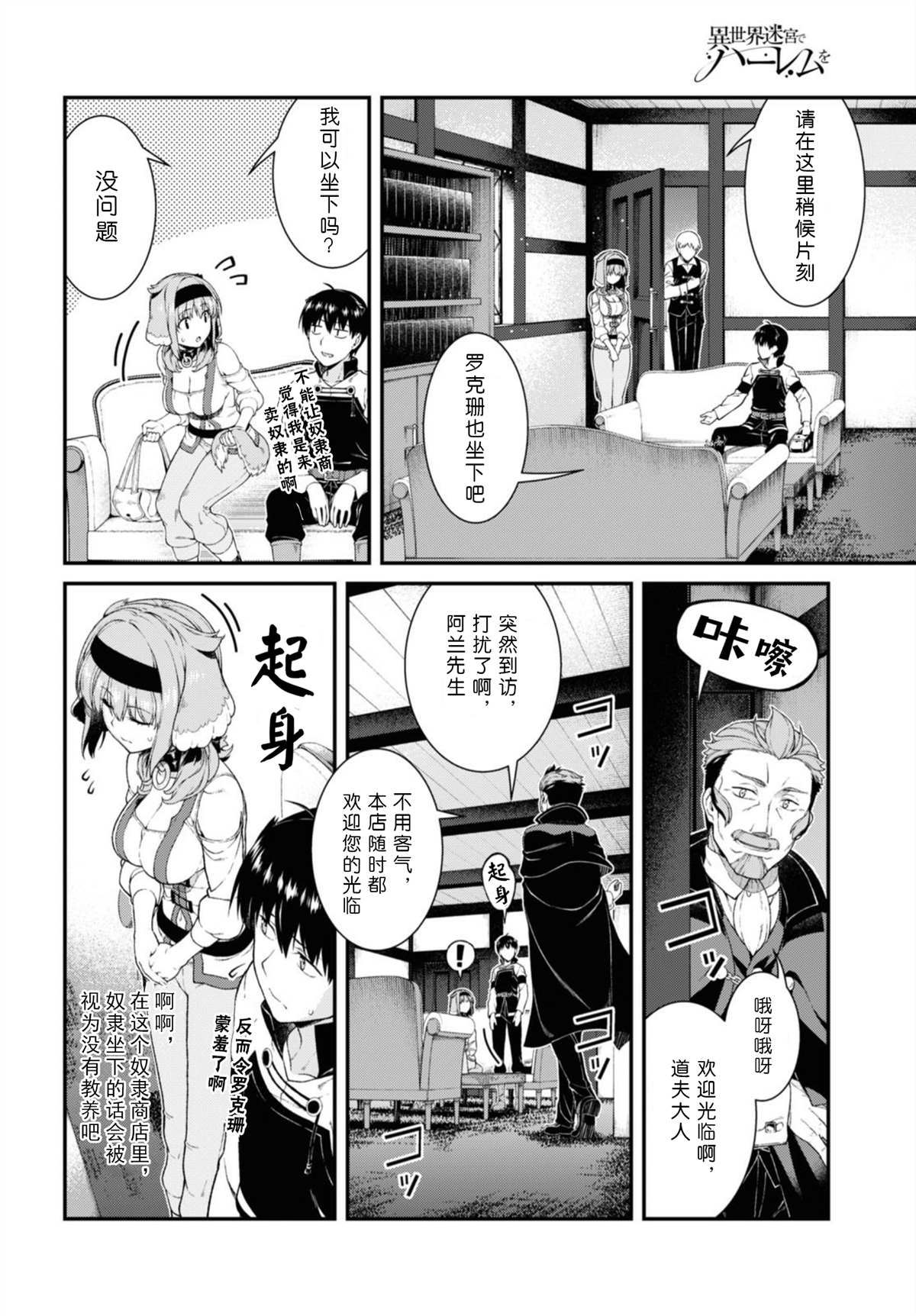 《在异世界迷宫开后宫》漫画最新章节第37话免费下拉式在线观看章节第【16】张图片