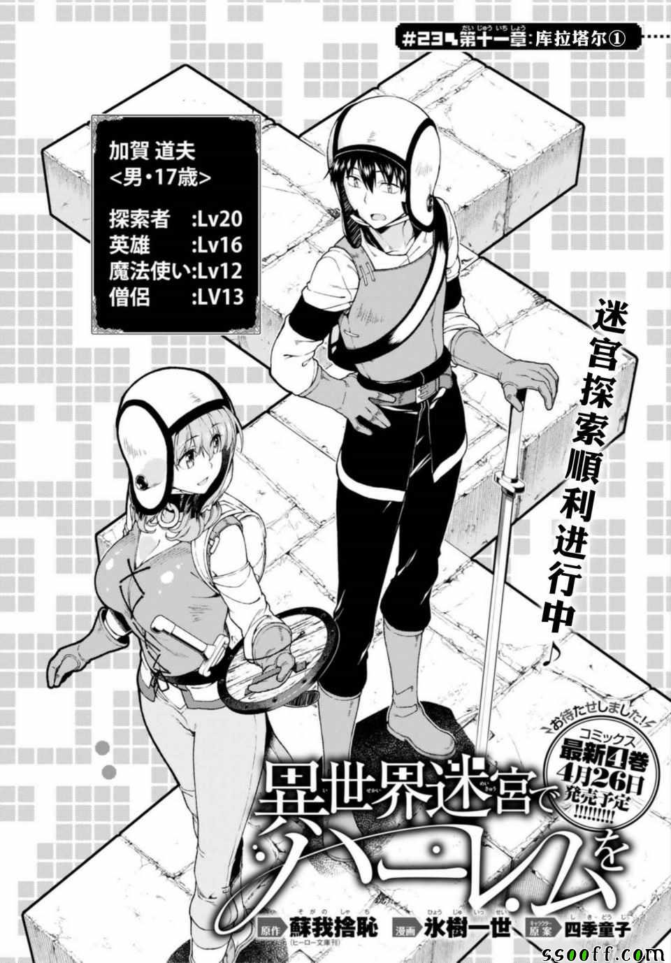 《在异世界迷宫开后宫》漫画最新章节第23话免费下拉式在线观看章节第【2】张图片