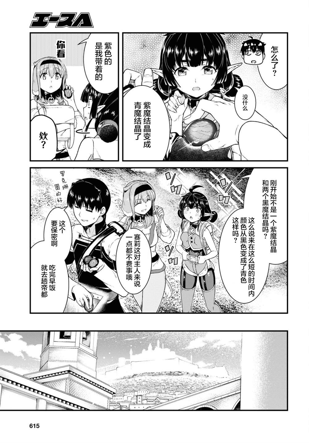 《在异世界迷宫开后宫》漫画最新章节第56话免费下拉式在线观看章节第【9】张图片