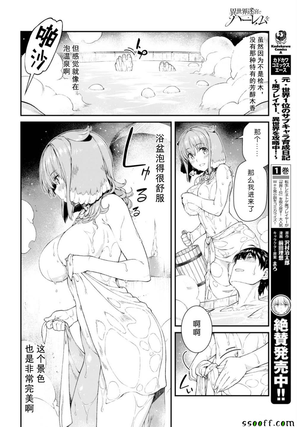 《在异世界迷宫开后宫》漫画最新章节第29话免费下拉式在线观看章节第【16】张图片