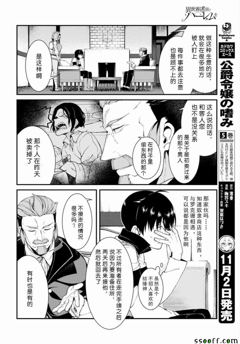 《在异世界迷宫开后宫》漫画最新章节第19话免费下拉式在线观看章节第【12】张图片