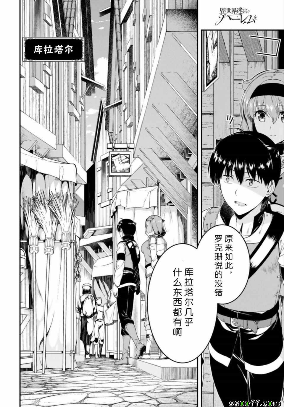 《在异世界迷宫开后宫》漫画最新章节第23话免费下拉式在线观看章节第【26】张图片