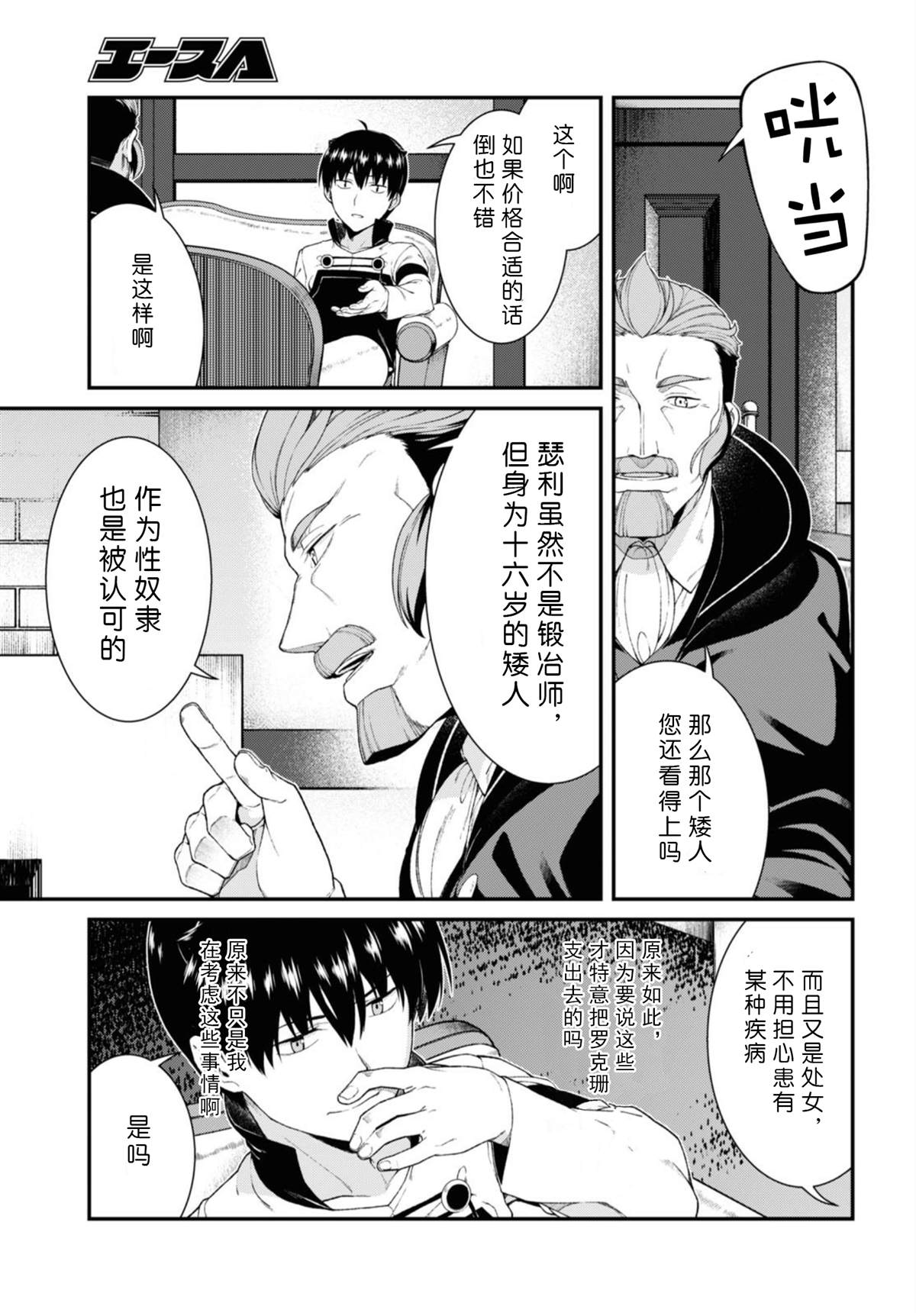 《在异世界迷宫开后宫》漫画最新章节第38话免费下拉式在线观看章节第【14】张图片