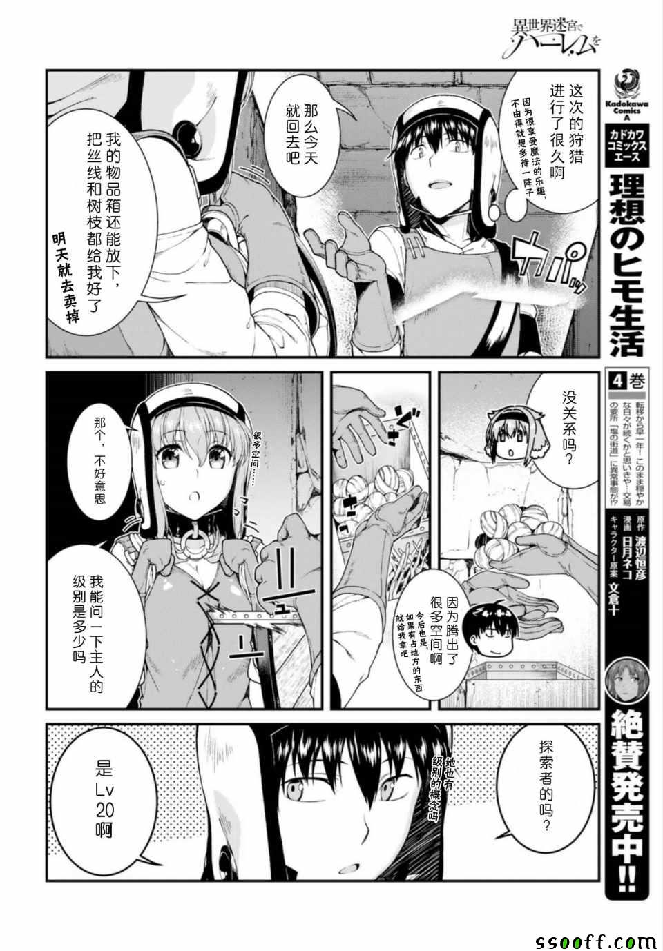 《在异世界迷宫开后宫》漫画最新章节第23话免费下拉式在线观看章节第【14】张图片