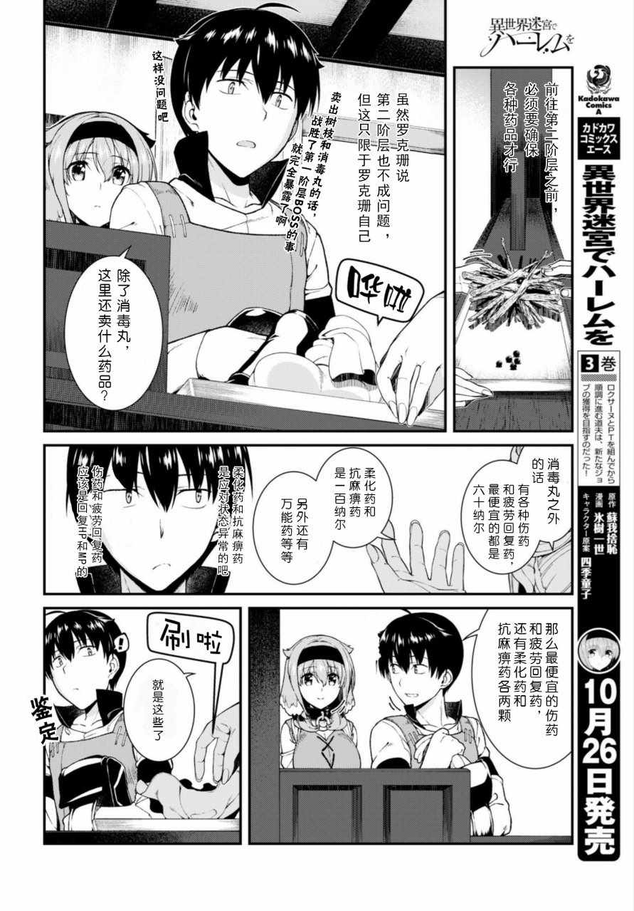 《在异世界迷宫开后宫》漫画最新章节第18话免费下拉式在线观看章节第【5】张图片