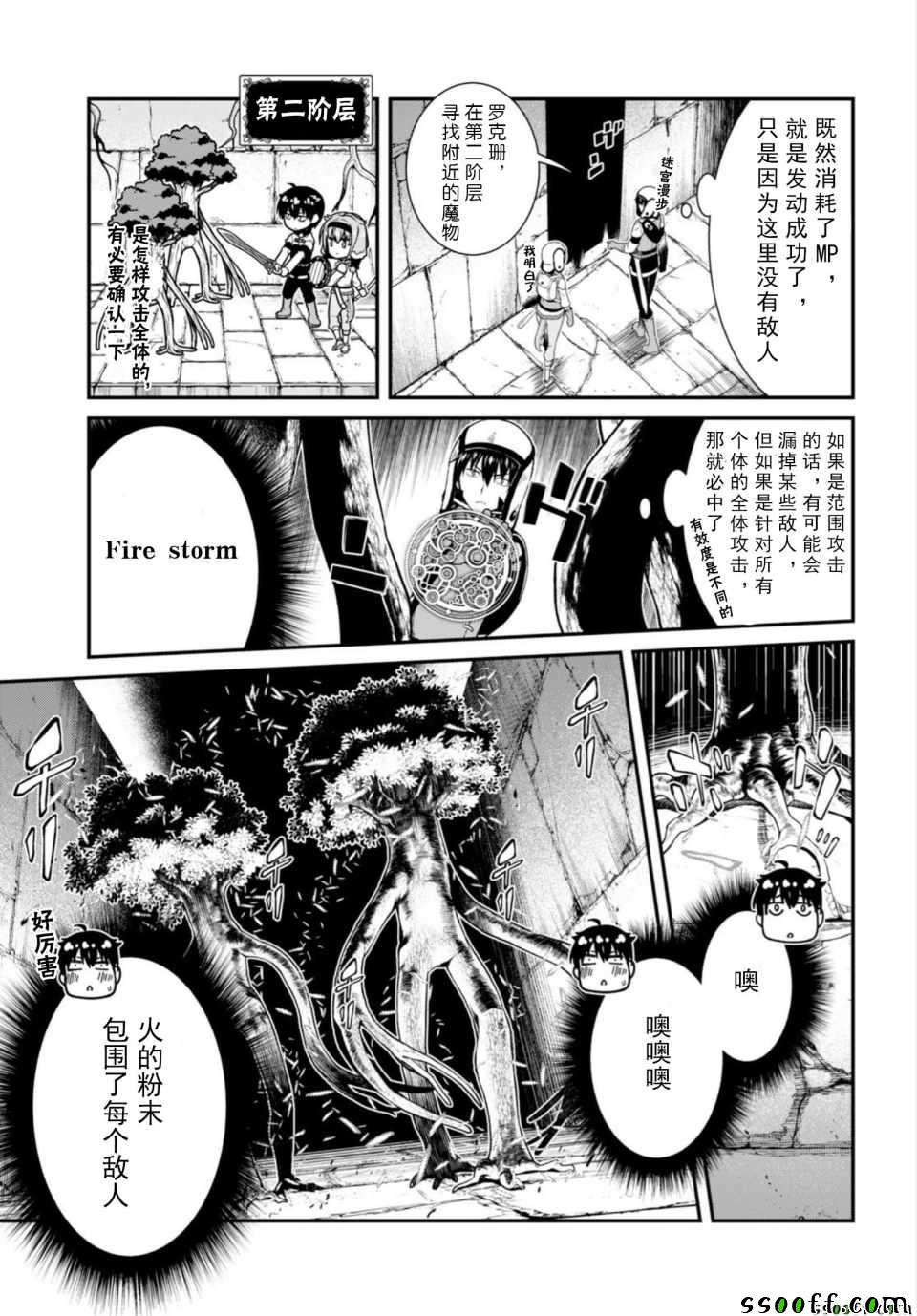 《在异世界迷宫开后宫》漫画最新章节第21话免费下拉式在线观看章节第【28】张图片