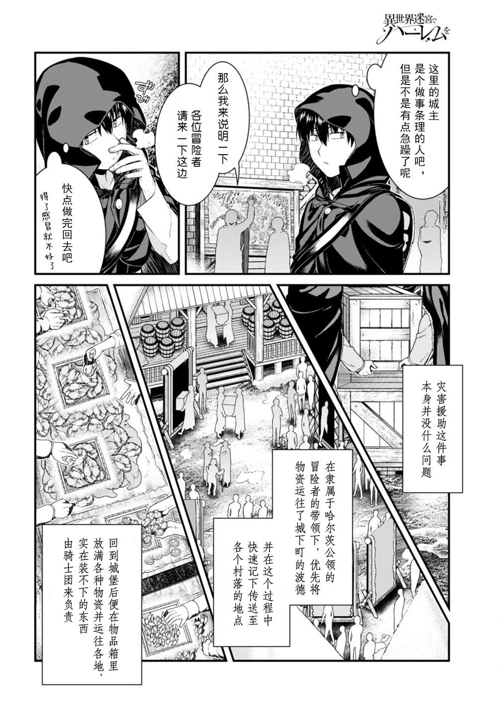 《在异世界迷宫开后宫》漫画最新章节第63话免费下拉式在线观看章节第【14】张图片