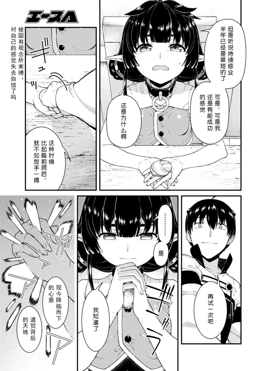 《在异世界迷宫开后宫》漫画最新章节第66话免费下拉式在线观看章节第【24】张图片