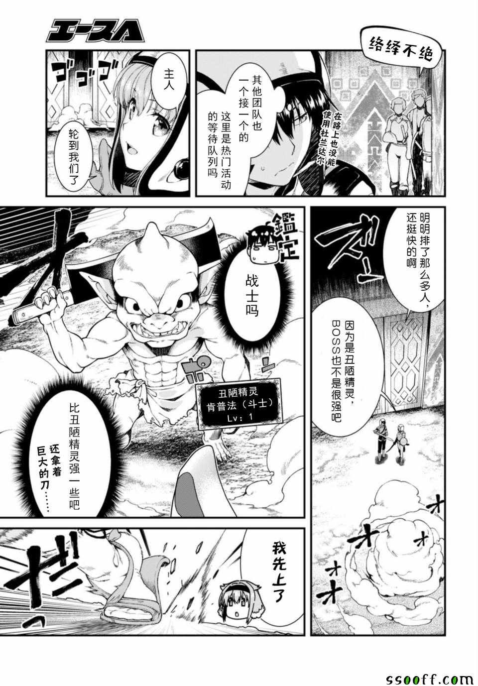 《在异世界迷宫开后宫》漫画最新章节第27话免费下拉式在线观看章节第【13】张图片