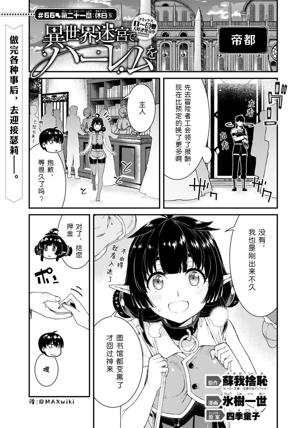 《在异世界迷宫开后宫》漫画最新章节第66话免费下拉式在线观看章节第【4】张图片