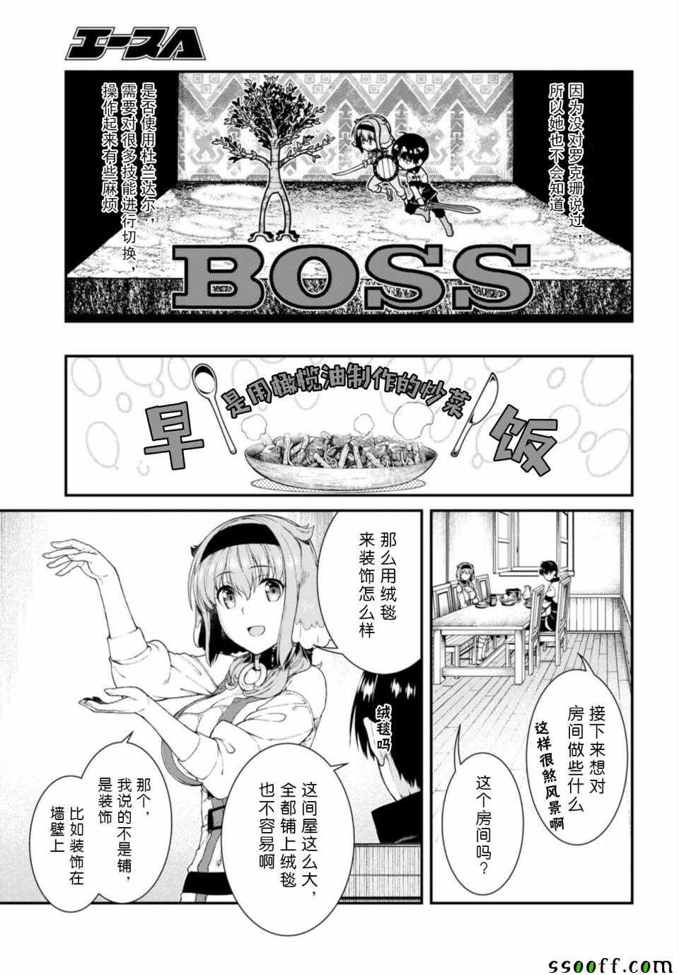 《在异世界迷宫开后宫》漫画最新章节第27话免费下拉式在线观看章节第【25】张图片