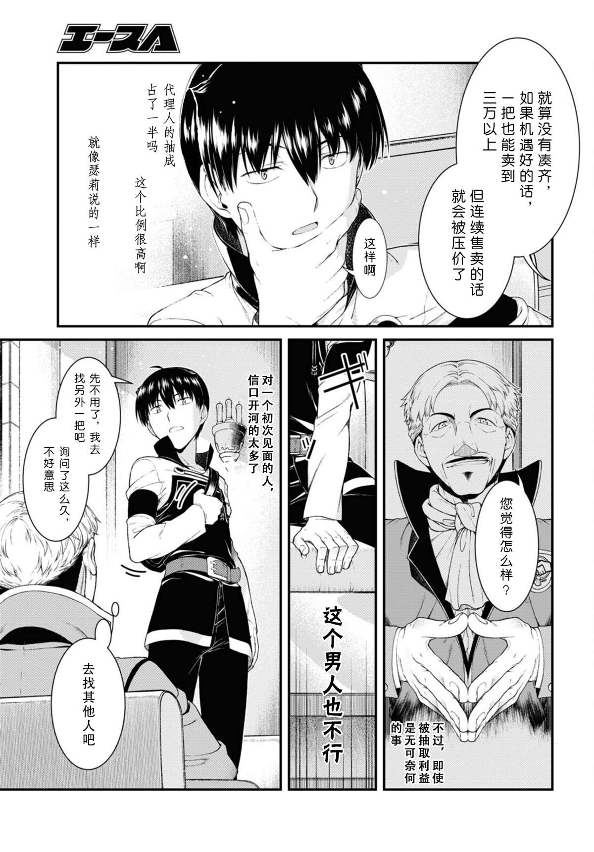 《在异世界迷宫开后宫》漫画最新章节第52话免费下拉式在线观看章节第【11】张图片