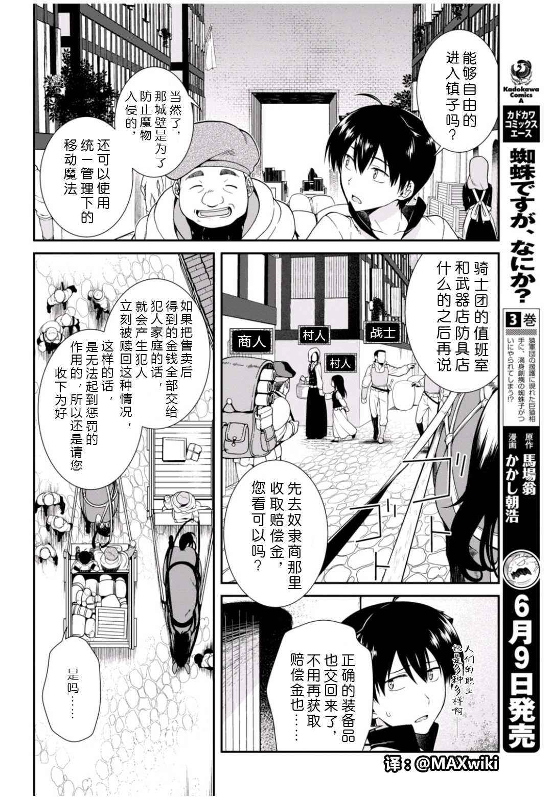 《在异世界迷宫开后宫》漫画最新章节第2话免费下拉式在线观看章节第【21】张图片