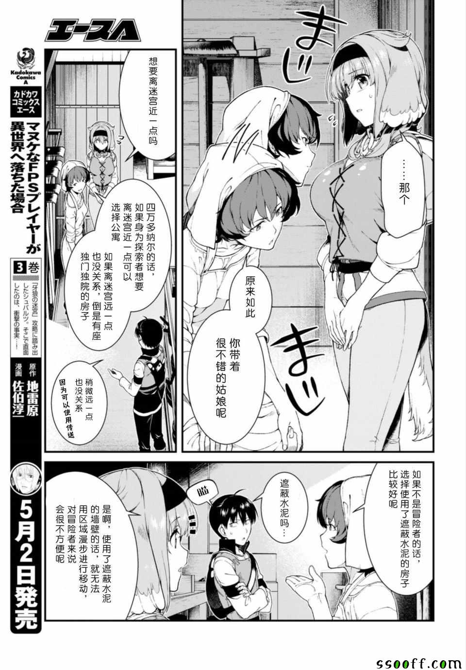 《在异世界迷宫开后宫》漫画最新章节第24话免费下拉式在线观看章节第【12】张图片