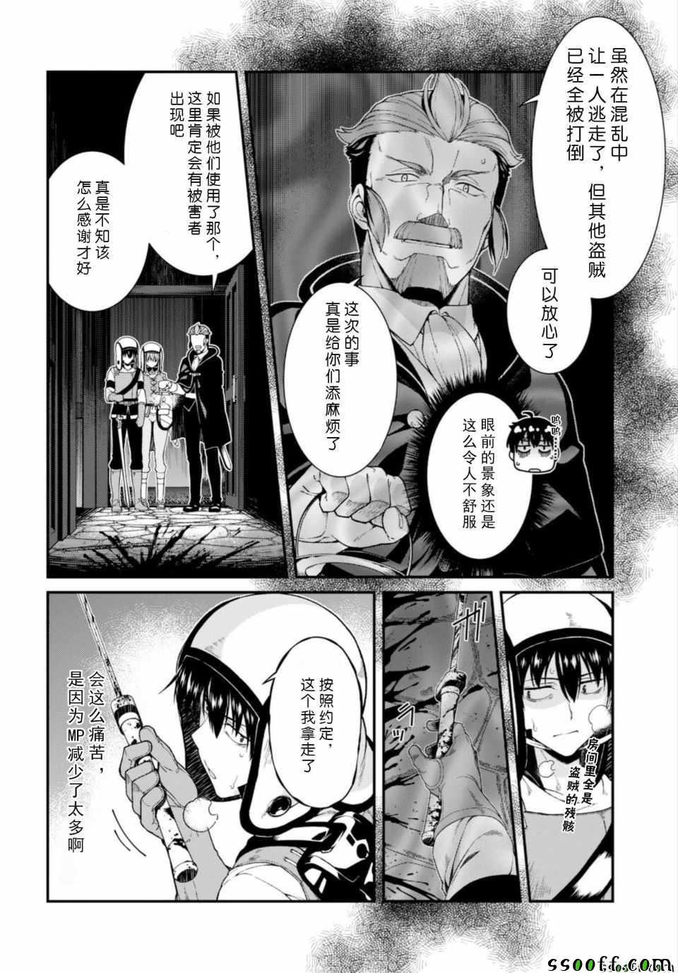 《在异世界迷宫开后宫》漫画最新章节第21话免费下拉式在线观看章节第【11】张图片