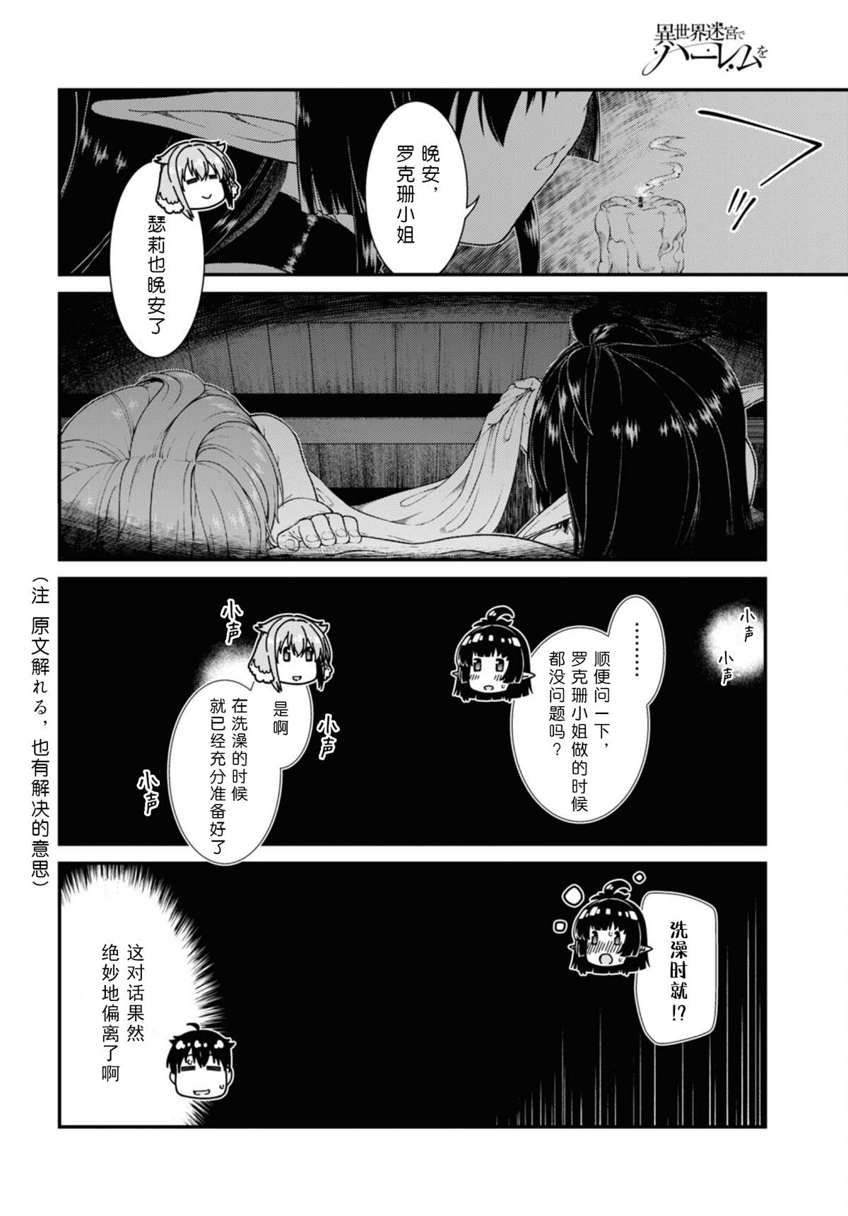 《在异世界迷宫开后宫》漫画最新章节第61话免费下拉式在线观看章节第【15】张图片