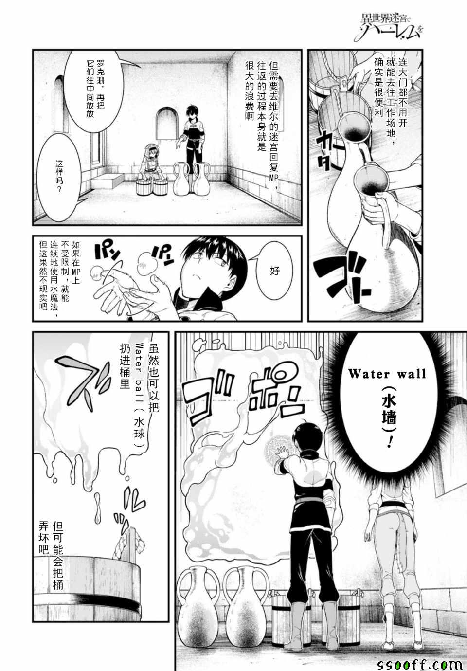 《在异世界迷宫开后宫》漫画最新章节第26话免费下拉式在线观看章节第【15】张图片