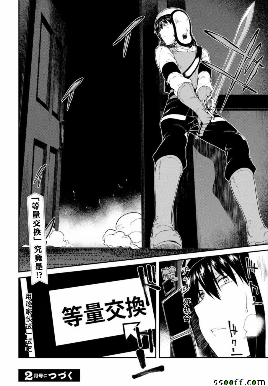 《在异世界迷宫开后宫》漫画最新章节第20话免费下拉式在线观看章节第【21】张图片