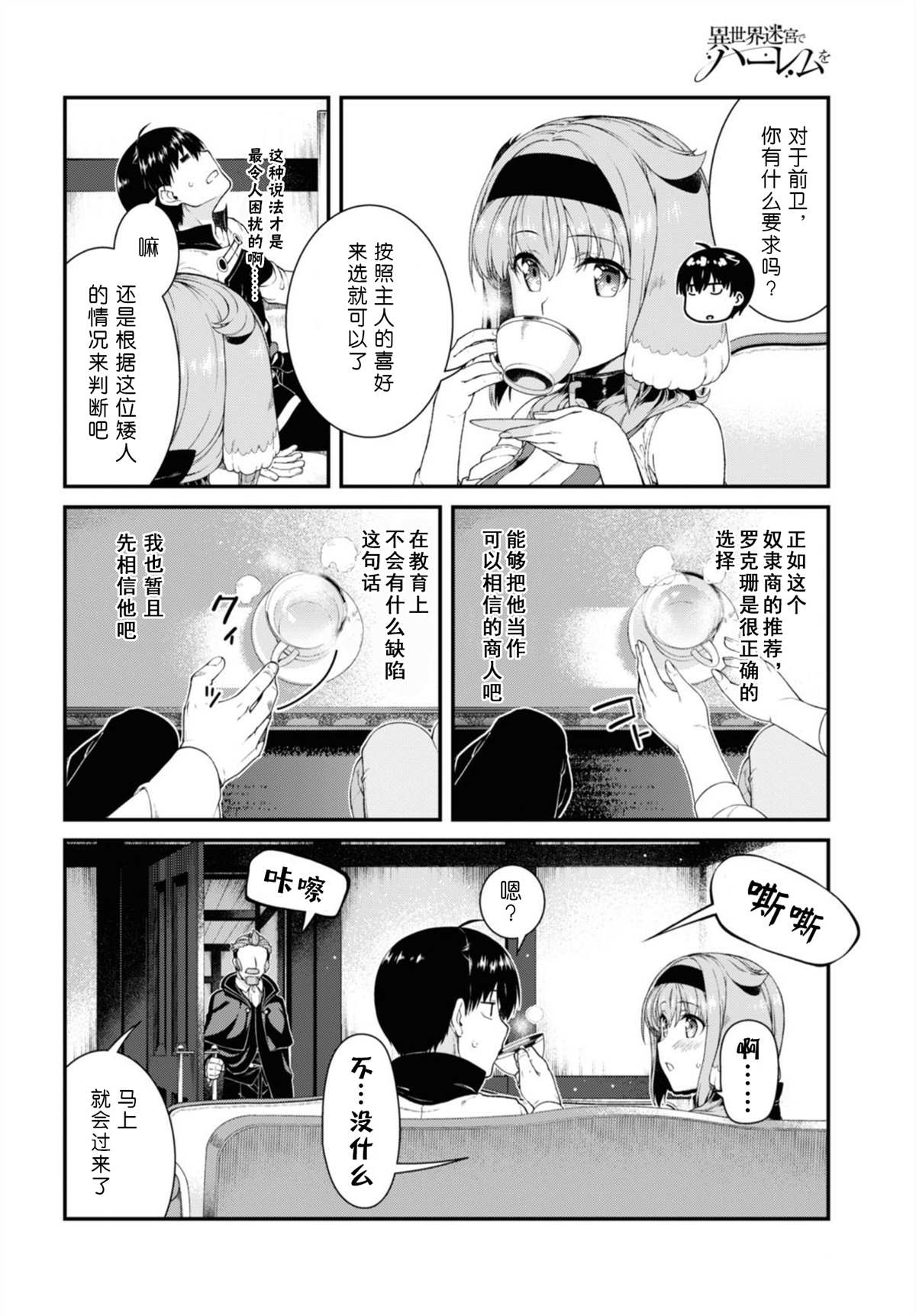 《在异世界迷宫开后宫》漫画最新章节第37话免费下拉式在线观看章节第【24】张图片