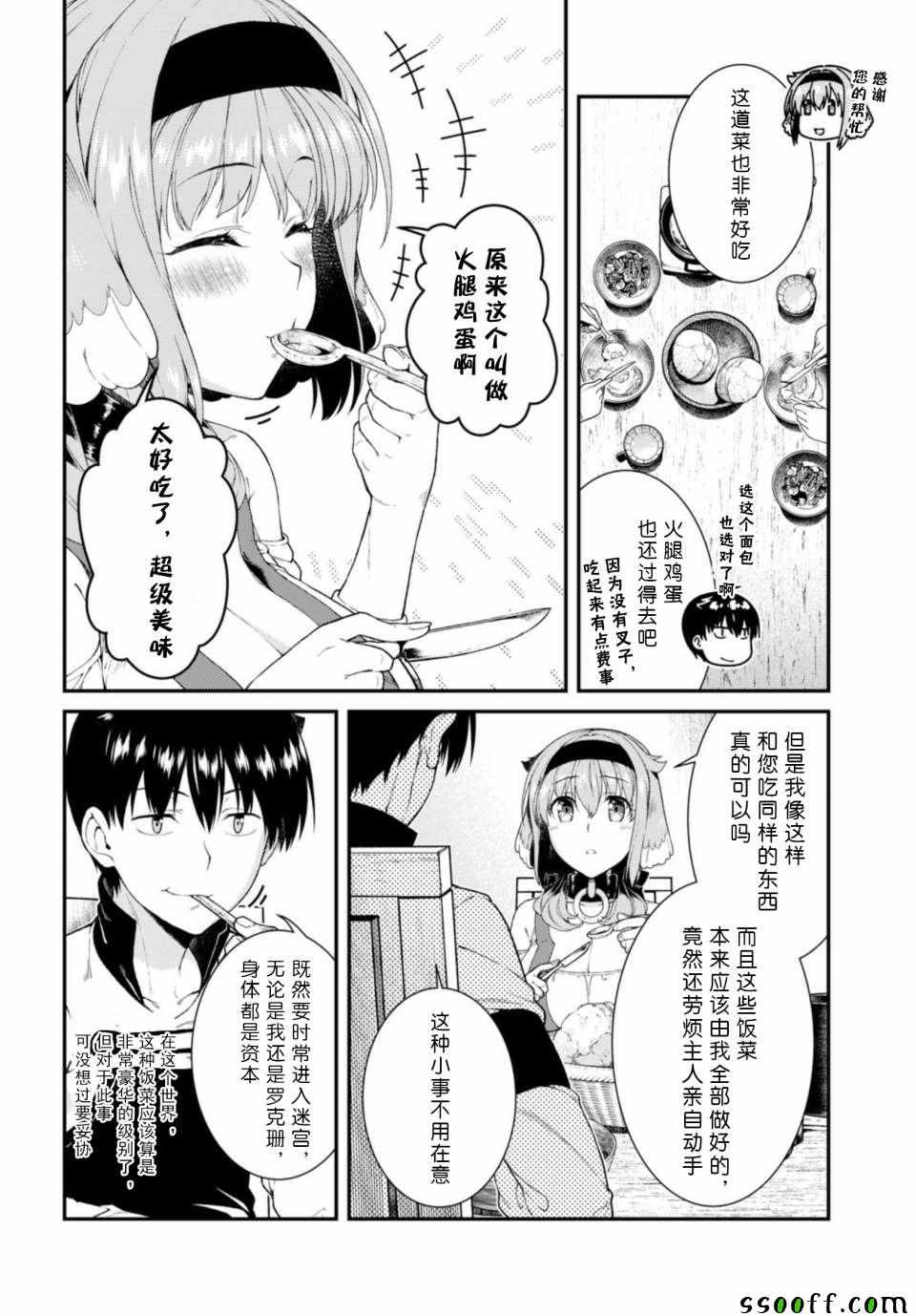 《在异世界迷宫开后宫》漫画最新章节第27话免费下拉式在线观看章节第【22】张图片