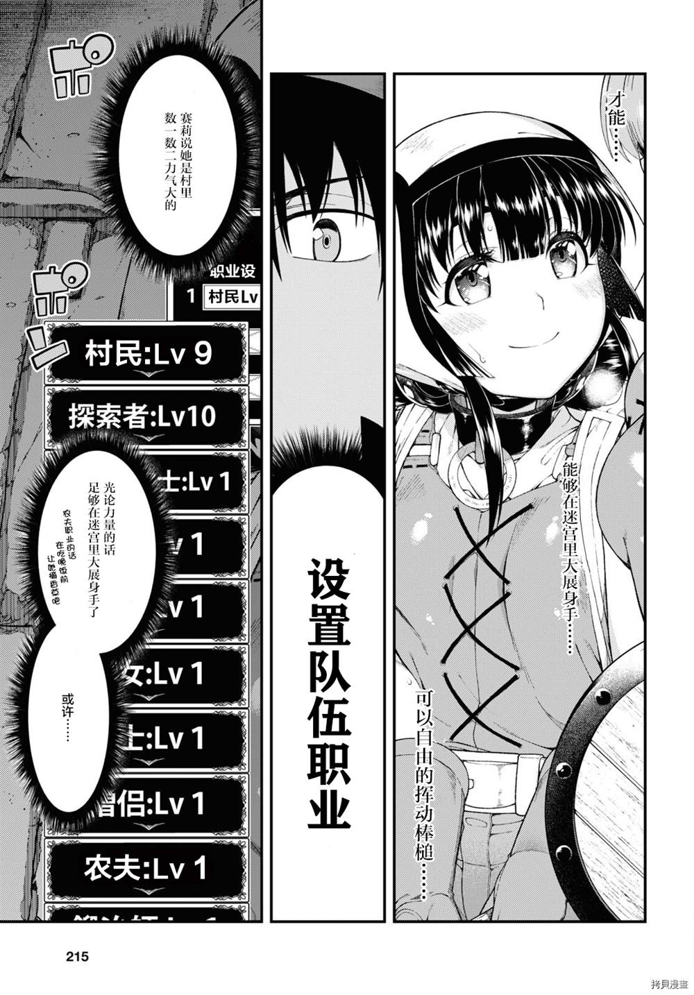 《在异世界迷宫开后宫》漫画最新章节第51话免费下拉式在线观看章节第【13】张图片