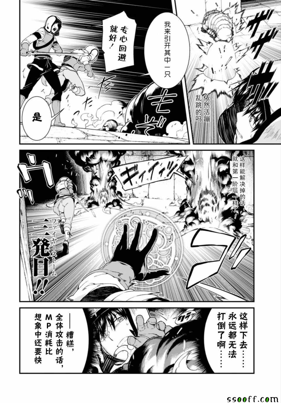 《在异世界迷宫开后宫》漫画最新章节第22话免费下拉式在线观看章节第【12】张图片