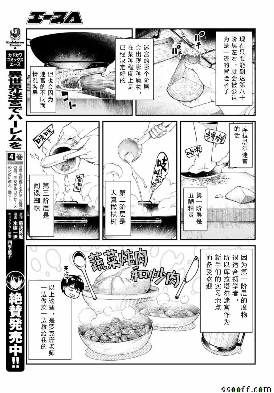 《在异世界迷宫开后宫》漫画最新章节第27话免费下拉式在线观看章节第【7】张图片